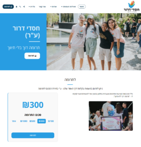 חסדי דרור (ע"ר)